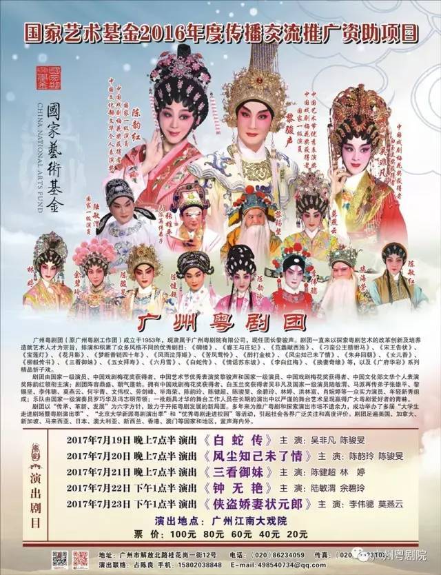 演出资讯|广州粤剧团7月江南大戏院献演《白蛇传》等五台精彩大戏!