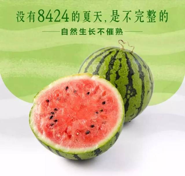 讲真今年这个名字叫8424的西瓜真的好吃!尝鲜价1.9元