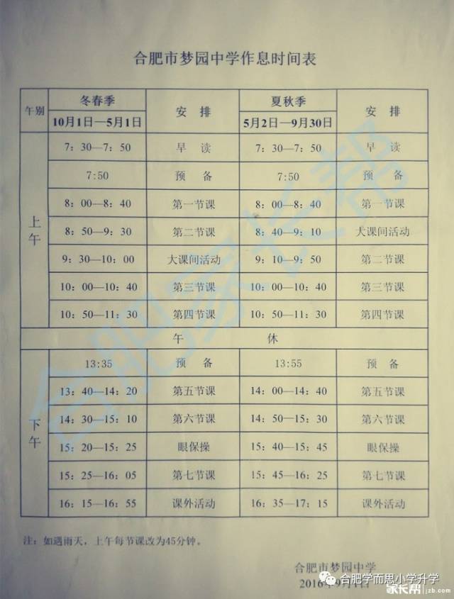 收藏!合肥19所初中新初一课程表or作息时间表