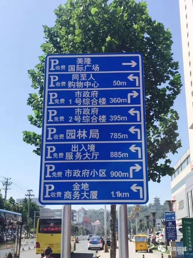 阳泉市已经完成南大街及泉中路沿街单位,社区停车场引导标志牌设置