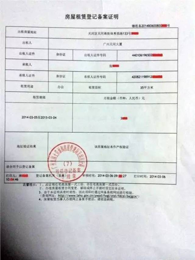 (图片仅供参考,以街道办实际开出证明为准) 租赁房屋备案登记证明