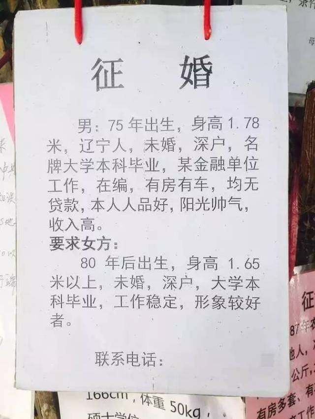 看完深圳莲花山这些相亲简历后男