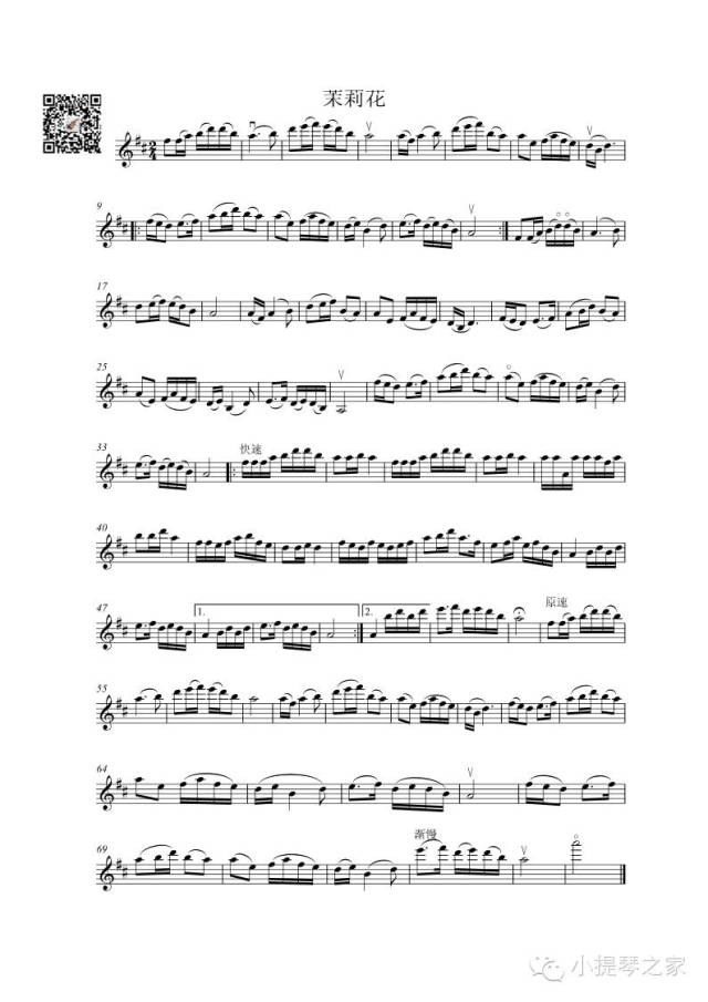 第二国歌:《茉莉花》附小提琴谱-薛伟演奏