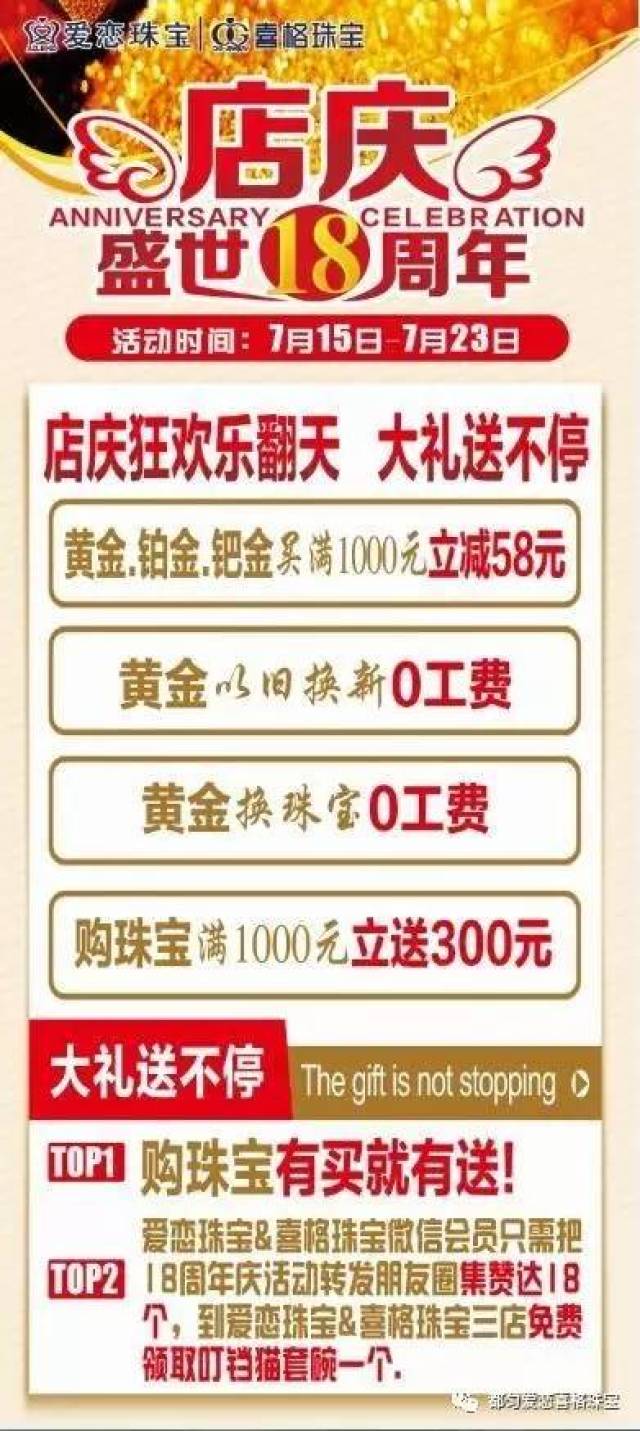 【爱恋珠宝&喜格珠宝】盛世18周年庆典,店庆狂欢乐翻天,大礼送不停!