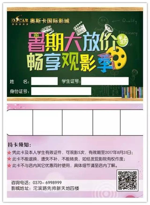 学生观影特惠卡,100元5次观影机会