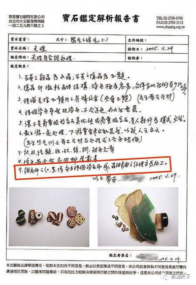 其实天珠的所谓鉴定证书我个人觉得毫无意义,因为鉴定仅仅是鉴定底料