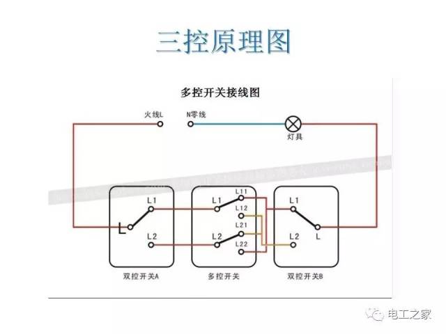 多控开关实物接线图