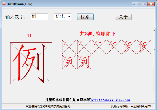 笔画笔顺系统来袭,随便输入一个字即可查看笔顺笔画,妈妈们快来领取吧