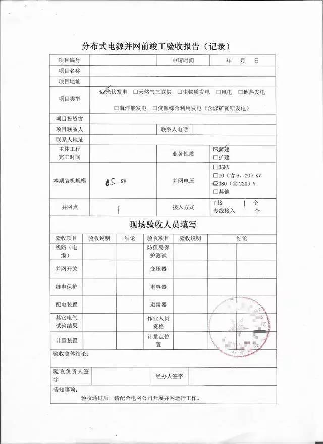 分布式光伏电站并网材料模板—验收报告,调试报告,电气试验