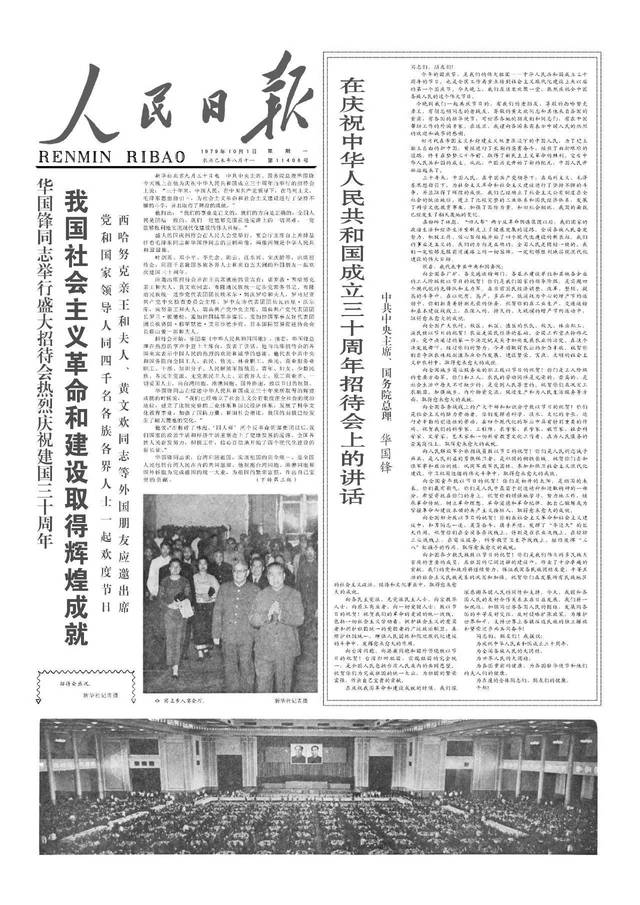 这张报纸价值连城!1949.10.1《人民日报 · 开国大典