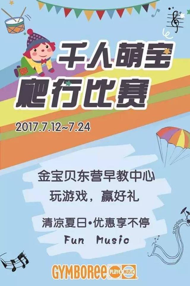 【gymbo通知】关于金宝贝线上游戏"萌宝爬爬赛"的公告