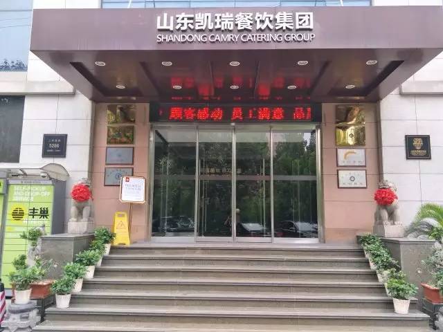 山东凯瑞餐饮集团是中国正餐十强企业,作为山东餐饮的领跑者,我们致力