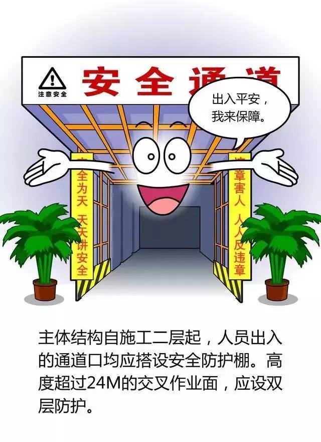 宣教精品|建筑工地安全施工教育漫画——《我要上工地》(二)