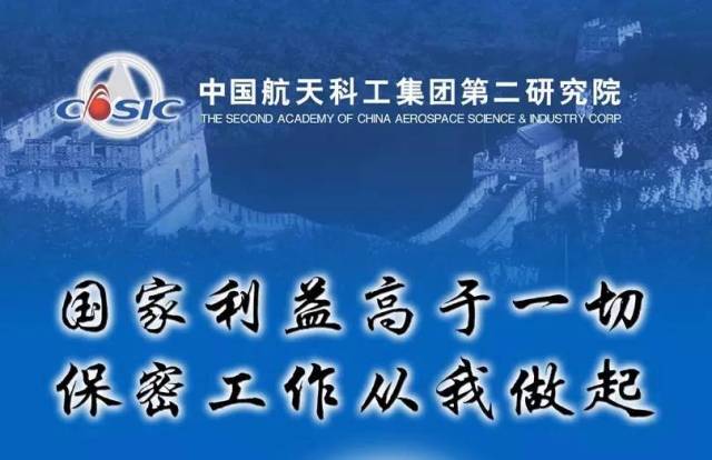 航小安谈保密〡再谈"国家利益高于一切,保密工作从我做起"