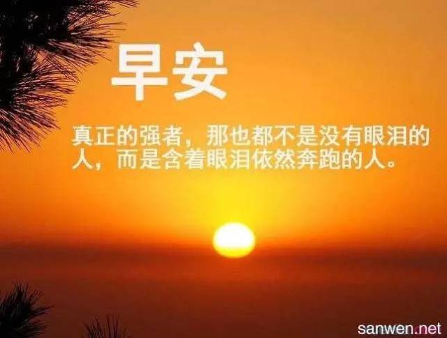 早安:送给对生活充满希望的你