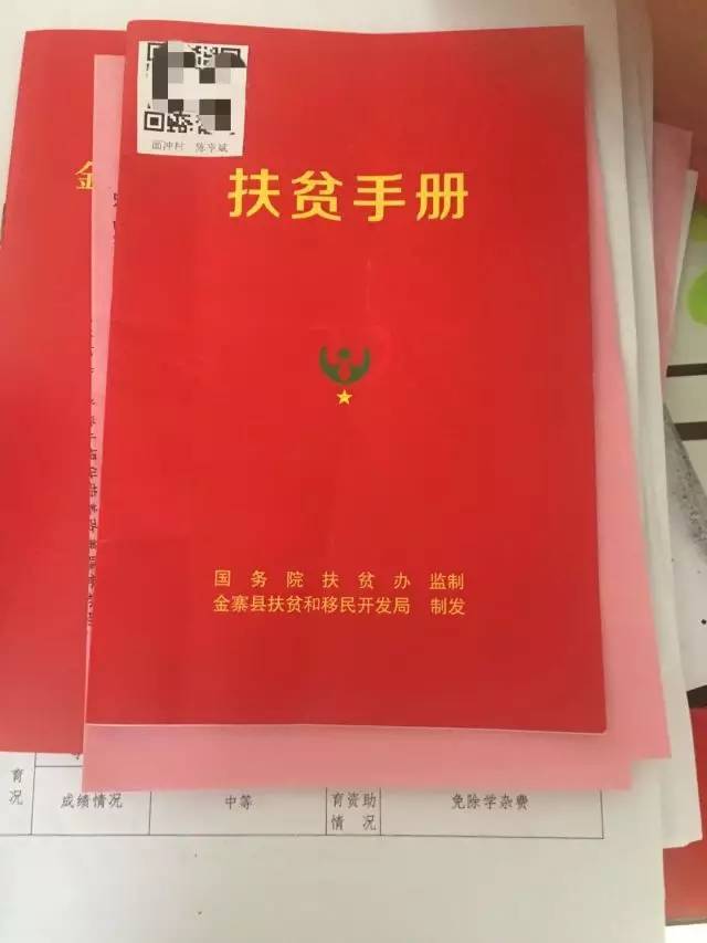 队员们还认真查看了各贫困户家庭贫困手册,建档立卡家庭贫困户基本