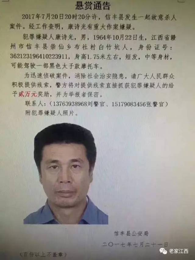 昨天晚上信丰县发生一起杀人案,警方发布悬赏通告_手机搜狐网