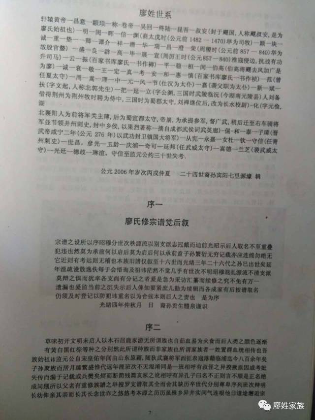 姓廖的共有多少人口_你姓廖吗 这里有上千人等你吃饭(2)