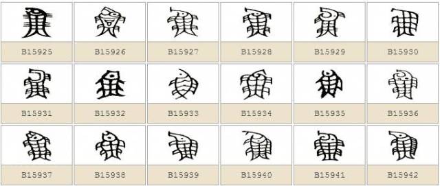 汉字故事 康熙为何写三点的"鱼?