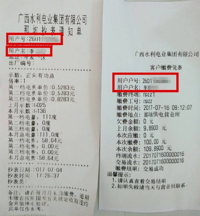 【便民】那坡人也可以用微信交电费了,一分钟教会你,就是这么简单!