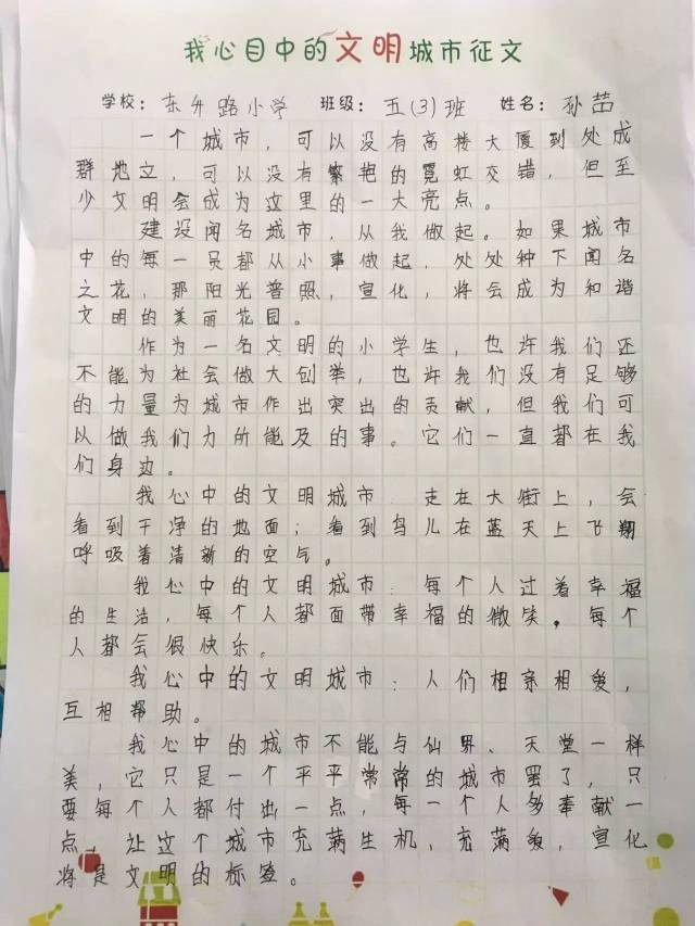 让我们欣赏一下吧…… 通过此次"我心目中的文明城市"绘画作文征