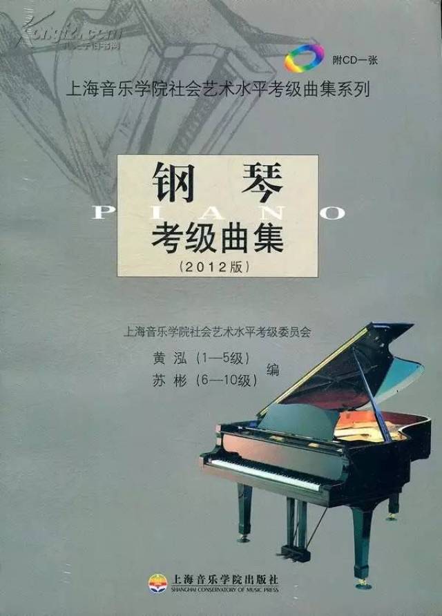 【钢琴考级】2018新版上海音乐学院钢琴考级曲集即将上市!