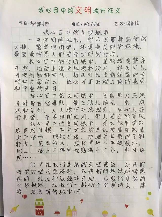 让我们欣赏一下吧…… 通过此次"我心目中的文明城市"绘画作文征