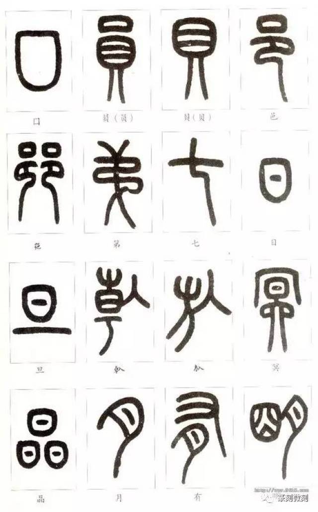 第六                    可查看《康熙字典》扫描版和《说文解字》