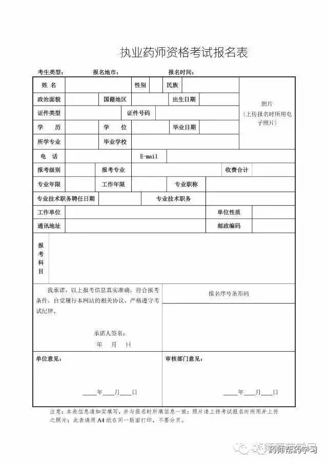 2017执考考生注意:一定要打印《报名表》并且保存电子