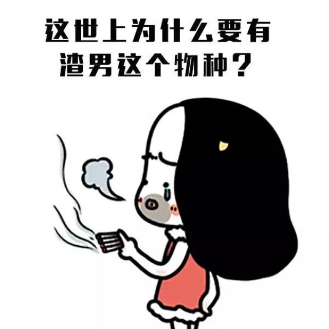 没想到死渣男,又突然加我微信!