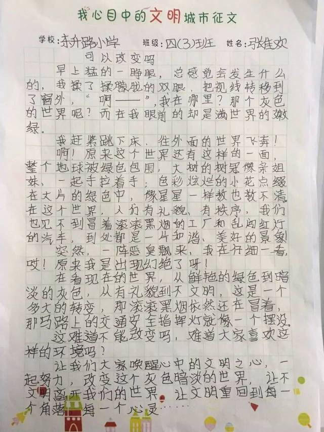 让我们欣赏一下吧…… 通过此次"我心目中的文明城市"绘画作文征