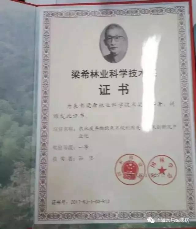 【会员风采】热烈祝贺副会长单位木易绿孙坚教授荣获"梁希林业科学