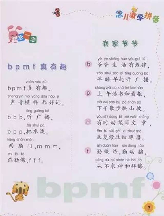 利用儿歌学拼音:汉语拼音字母表歌!