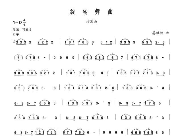 【排箫曲欣赏】林文增会长最新演绎《旋转舞曲》(附曲谱)