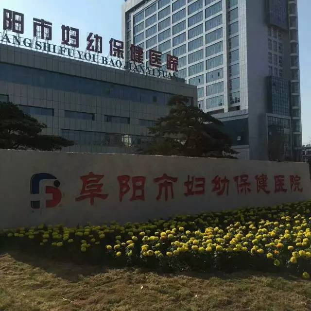 阜阳市妇幼保健医院南区举行开诊仪式 阜阳人期盼已久的"六院新区"