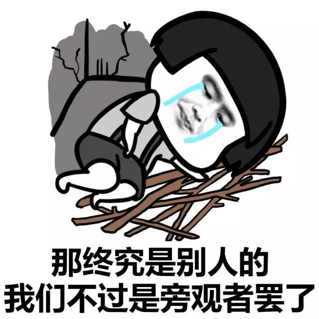 表情包丨要么庸俗,要么孤独!