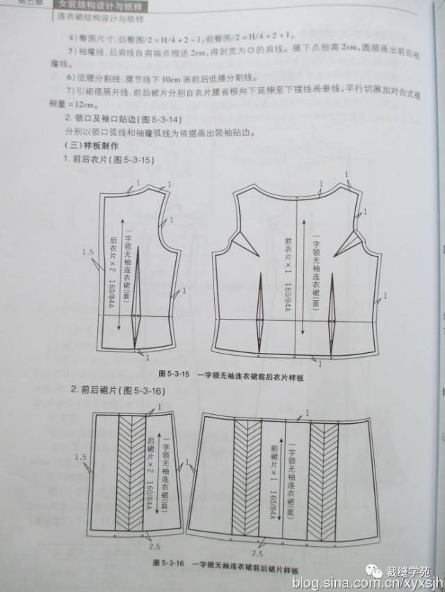 一字领无袖连衣裙公式裁剪图