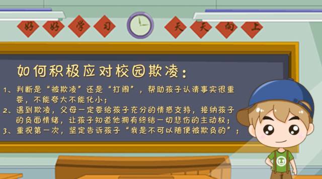 【防校园欺凌】平安家庭之"防校园欺凌"安全知识宣传视频