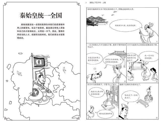 比游戏还有趣的中国历史漫画,让小学生真正读史明智!