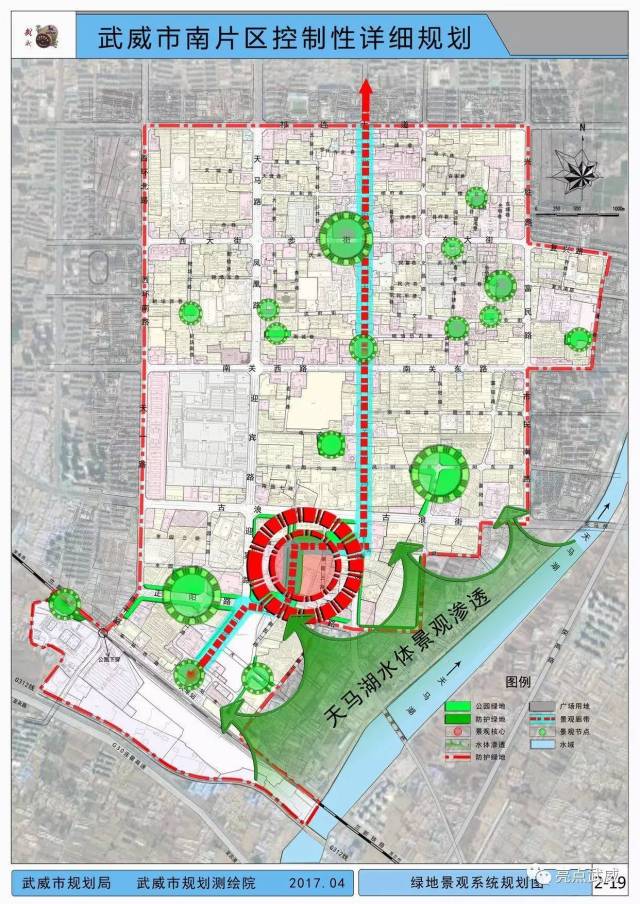 《武威市南片区控制性详细规划》规划