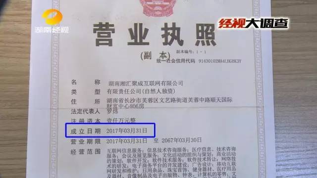 执法人员查看了公司的营业执照,该公司于今年3月31号才登记成立