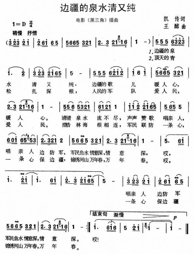 清新甜美的《边疆的泉水清又纯》1(李谷一演唱的影视歌曲55)