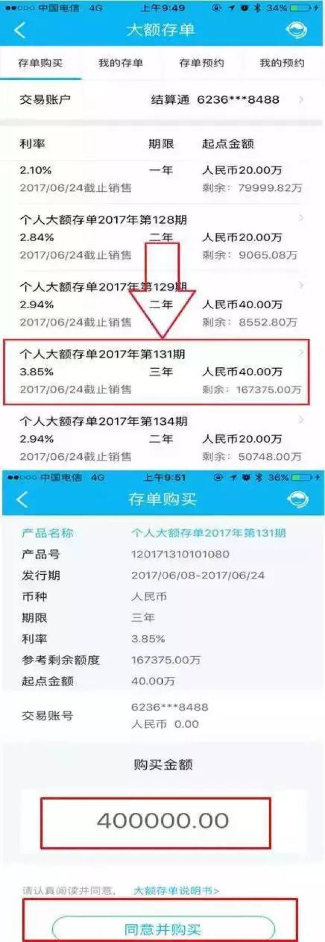 建行新推2017年第137-142期个人大额存单产品