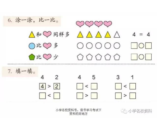 人教版数学一年级上册《比多少》名校精讲 同步练习