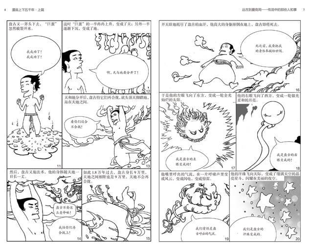 比游戏还有趣的中国历史漫画,让小学生真正读史明智!