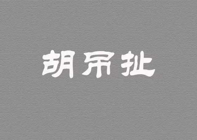 这三个字,不是阜南人还真看不懂!