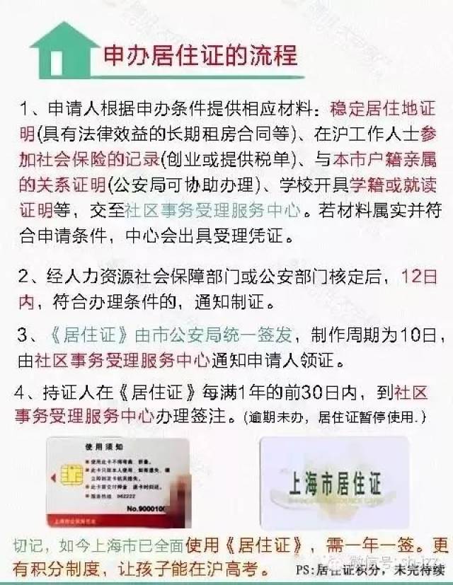 看资深HR如何帮员工办理上海市居住证转户口
