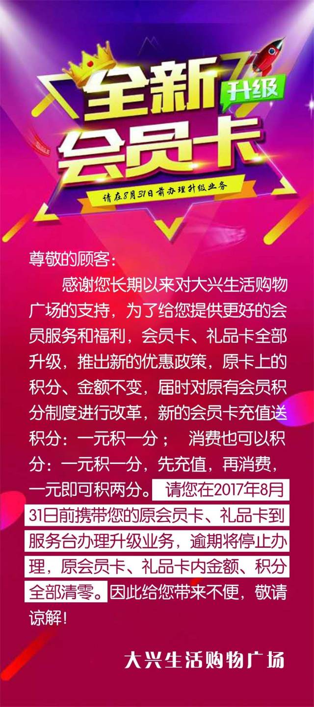 因系统升级,请携带您的会员卡,礼品卡到服务台办理升级业务