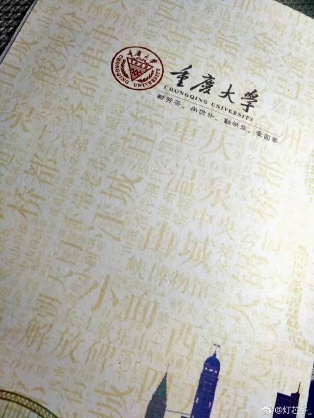 赞!这就是咱们重庆大学2017年的新生录取通知书