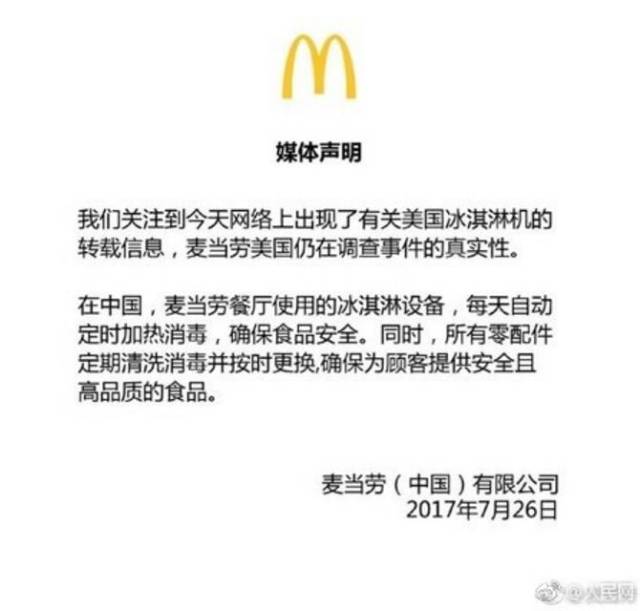 麦当劳食品安全认证答案_上海福喜食品有限公司麦当劳_麦当劳食品安全事件